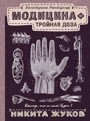 cover image of Модицина. Тройная доза